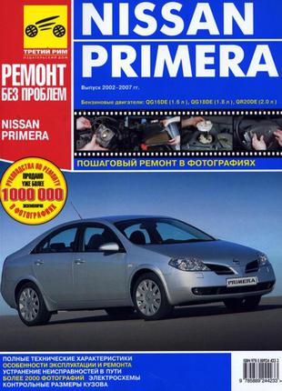 Книга Nissan Primera (Ниссан Примера). Руководство по ремонту