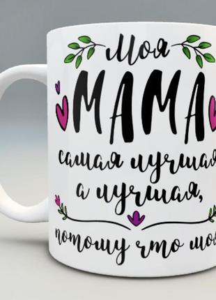 🎁подарок чашка маме / для мамы