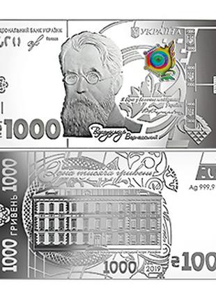 Сувенірна срібна купюра / банкнота - 1000 гривень (2019) Ag 999.9