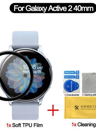 Защитная 3D пленка для Samsung Galaxy Watch Active 2 40mm