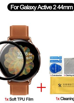 Защитная 3D пленка для Samsung Galaxy Watch Active 2 44mm