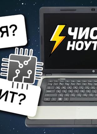 Чистка Ремонт ноутбука, ПК. Замена термопасты. Установка Windows