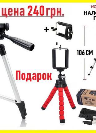 Штатив для телефона, камеры 3110 и Штатив Осьминог, креп. для ...