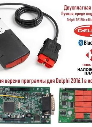 Delphi DS150E V3.0 Bluetooth двухплатный, зеленая плата, Делфи...