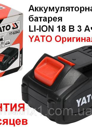 Аккумуляторная батарея LI-ION 18 В 3 Ач YATO Оригинал