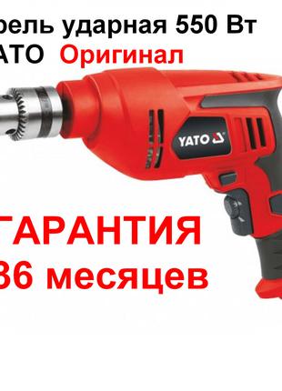 Дрель ударная 550 Вт YATO Оригинал