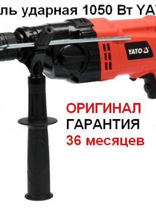 Дриль ударний 1050 Вт YATO Оригінал