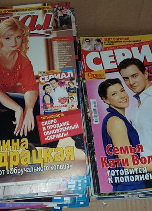 Журналы "Сериал"