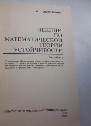 Б.П. Демидович «Лекции по математической теории устойчивости»