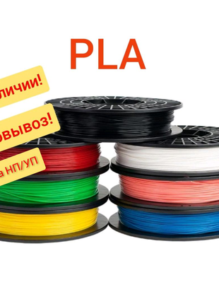 Пластик PLA для 3д принтера 3d печати нить 1.75 катушка 0.85 баби