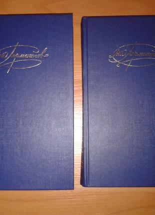 Лермонтов М. Ю. Сочинения в 2 двух томах комплект Цена за 2 книги