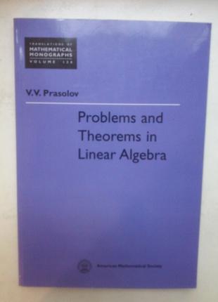 V. V. Prasolov "Problems and теореми in linear algebra"