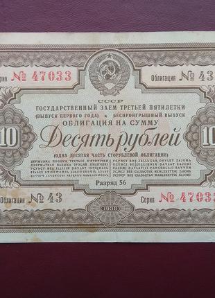 Облигация CCCР 10 рублей 1938