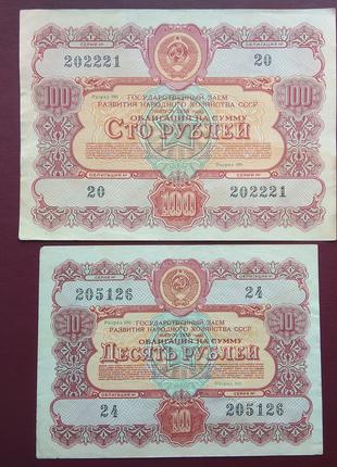 Облигация 100 и 10 рублей 1956