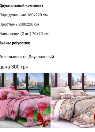 Постельное белье