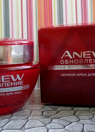 Нічний крем для обличчя оновлення avon anew 50 мл