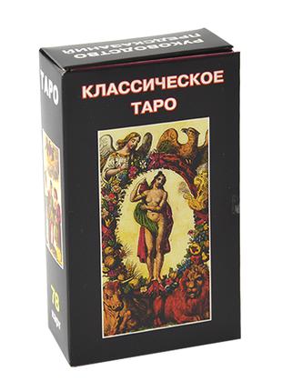 Гадальные карты ТАРО - Магическое таро судьбы (РУССКАЯ ИНСТРУК... - 116 ...