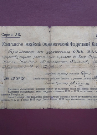 1000000 рублей 1921 Серия АВ, Rare