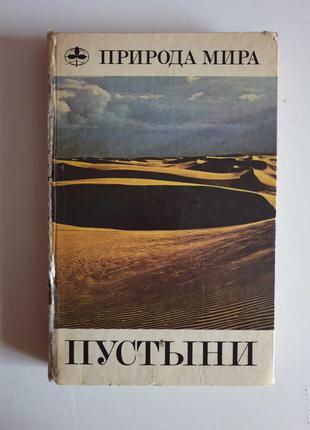 Книга Велика Пустині