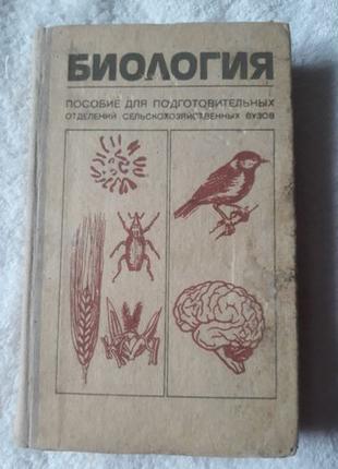 Книга Биология для Вузов