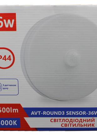#130/1 AVT-ROUND3 SENSOR-36W Pure White Светодиодный светильник