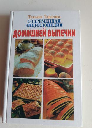 Книга Энциклопедия Домашней выпечки.