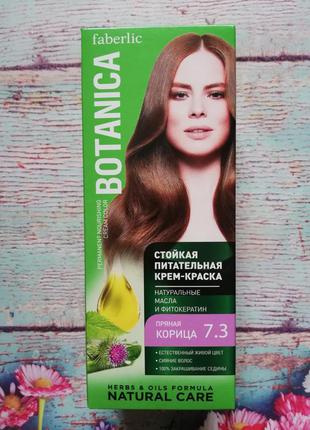 Стойкая питательная крем-краска для волос botanica, фаберлик 8...