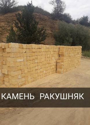 Камень ракушняк с доставкой Херсонская обл.