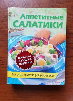 Книга с рецептами Новая.