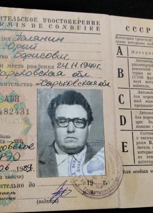 Водійське посвідчення. Категорія "А" - мотоцикл. Оригінал. 1