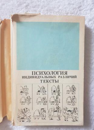 Психология индивидуальных различий Гиппенрейтер Романова