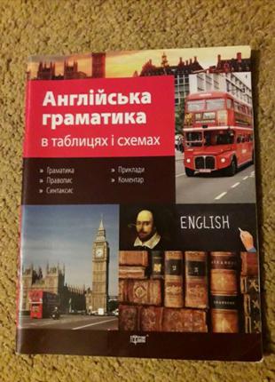 Книга Англійська граматика