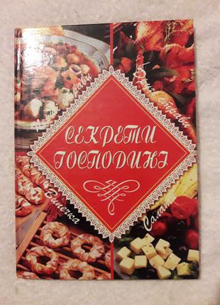 Книга тетрадь кулинарии для записи рецептов Новая