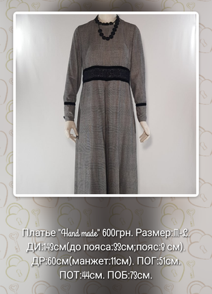 Платье "Hand made" шерстяное с кружевом и бархатом (Украина)