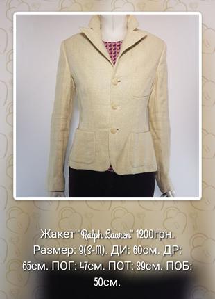 Жакет блейзер пиджак "Ralph Lauren" модный льняной бежевый (США).