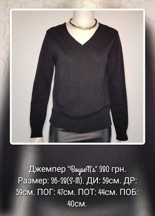 Джемпер свитер "BoyseN`s" вязаный черный (Германия).
