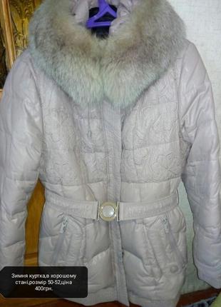 Зимня куртка