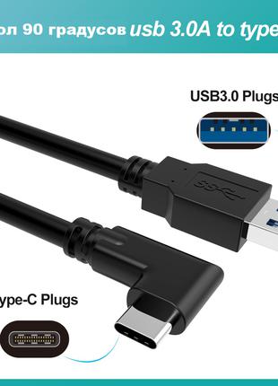 Кабель USB-А 3.0 - USB-С (USB type A - USB type C), длиной 5 метр