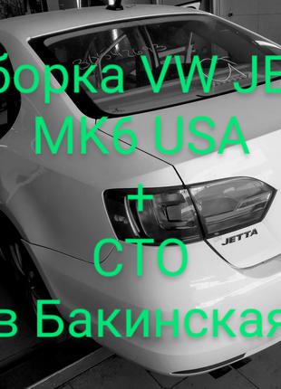 Разборка VW Jetta mk6 USA 2011-2018 год Сидушки Торпеда Руль