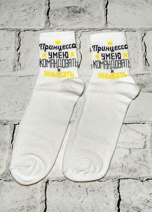 Шкарпетки жіночі трендові з написами Принцесса