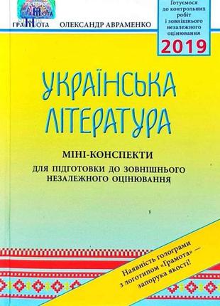 Українська література: міні-конспекти