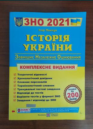 Зно история украины 2021