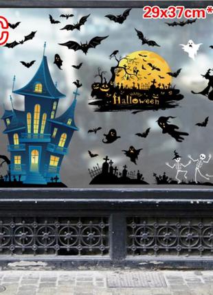 Наклейки на Хэллоуин "Ночь" - (картина состоит из 4-х стикеров)