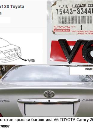 Емблема, Логотип кришки багажника V6 TOYOTA Camry 2001-2006
