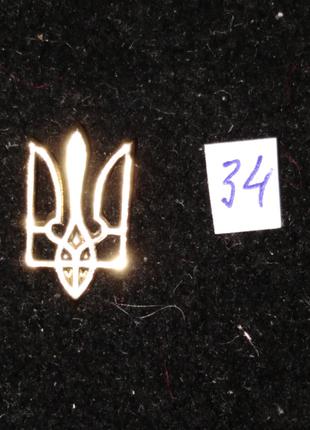 Тризуб. Символ современной Украины. Фрачник. Украина - 34