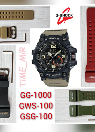 Ремешок G-SHOCK GG-1000 GWG-100 GSG-100