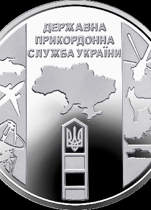 Монета 10 грн. 2020. Державна прикордонна служба України (у капсу