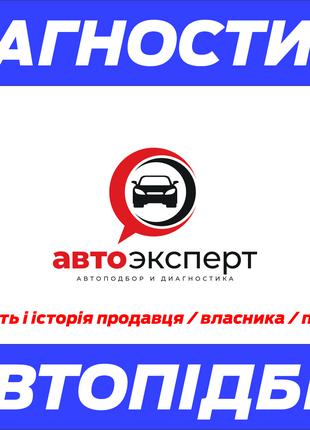 Огляд перевірка авто проверка осмотр перед покупкой автомобиля на