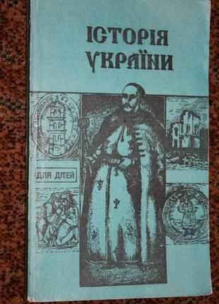 Історія України. - 50 ₴, купить на IZI (7865304)