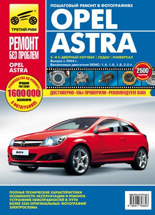 Книга: Opel Astra. Руководство по ремонту и эксплуатации.